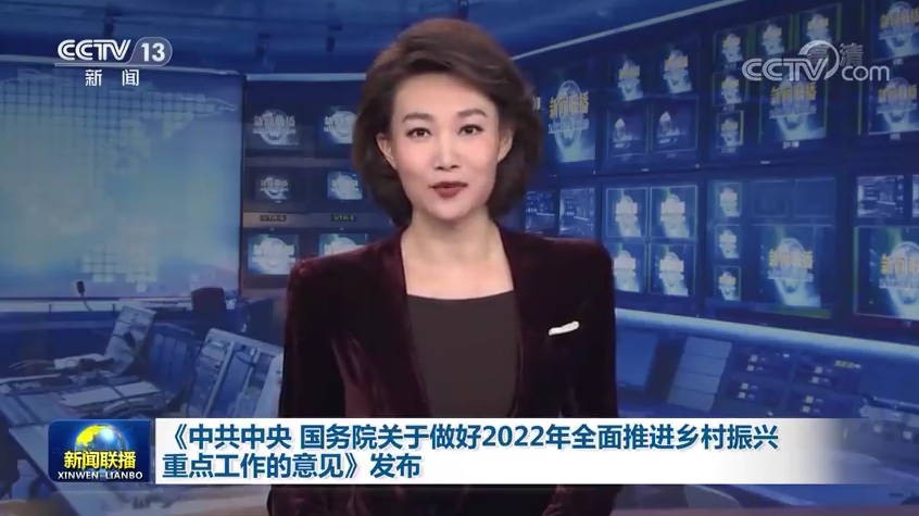 重磅！2022年中央一號(hào)文件發(fā)布